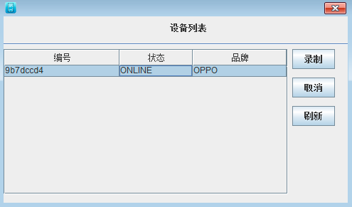 手機自動化測試工具MobileRunner